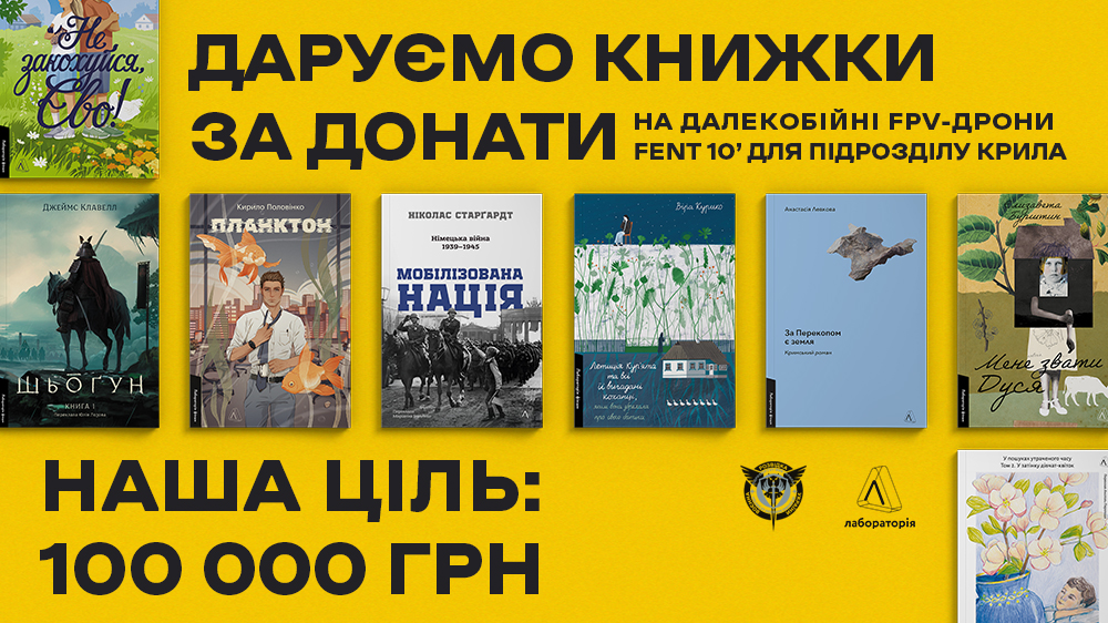 Книжки за донати