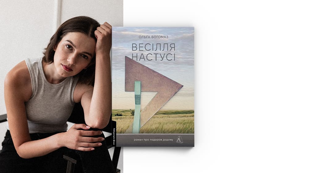 «Весілля Настусі»