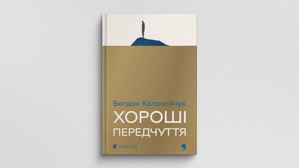 «Хороші передчуття», Лабораторія