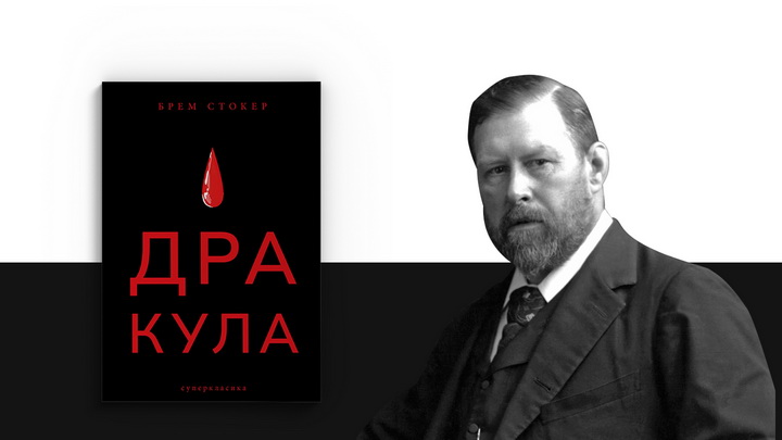 Уривок із книги "Дракула" Брем Стокер