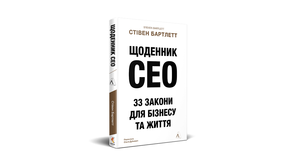 Щоденник СЕО
