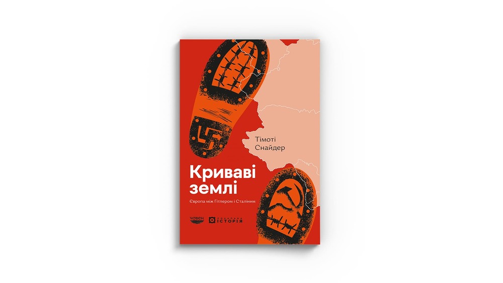 Криваві землі