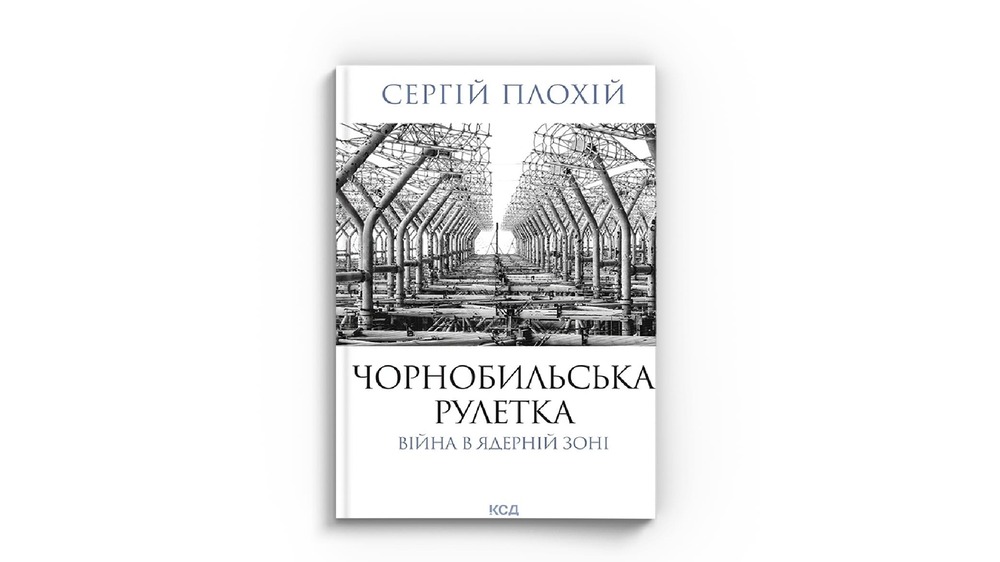 Чорнобильська рулетка
