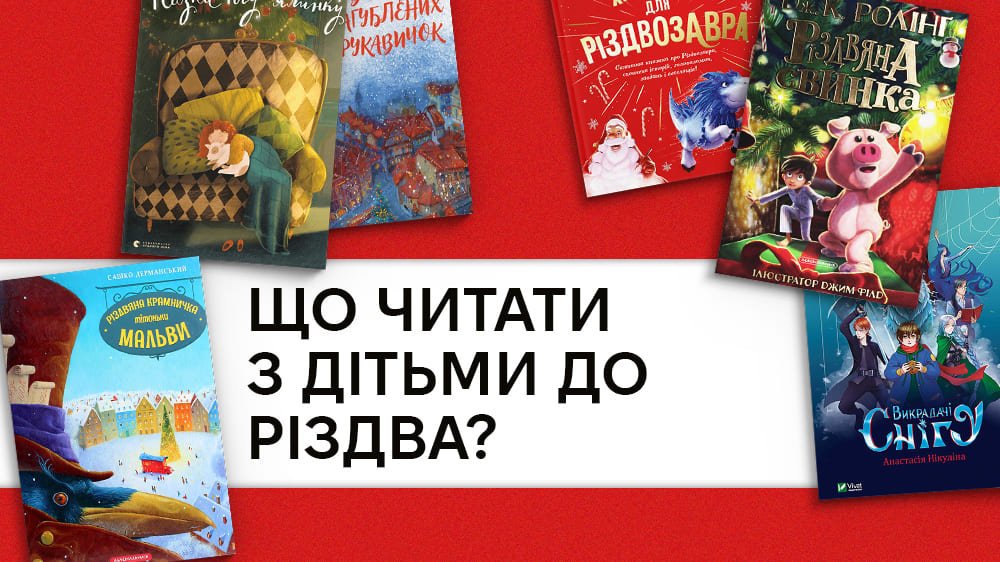 Добірка дитячих різдвяних видань