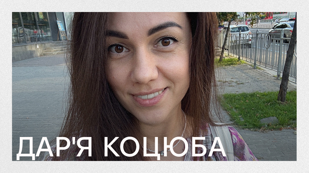 Коцюба