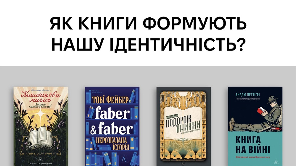 Книги про книги