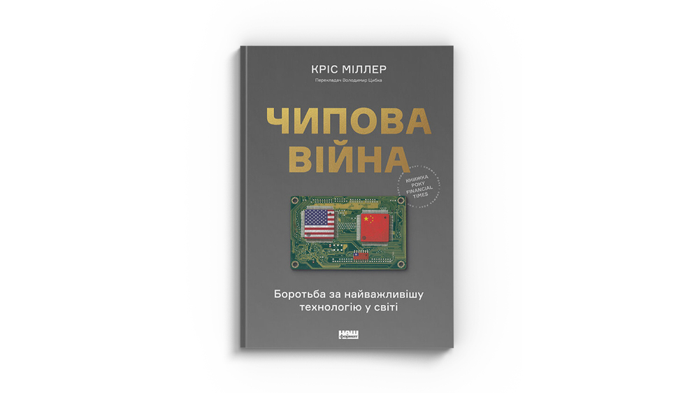 Чипова війна
