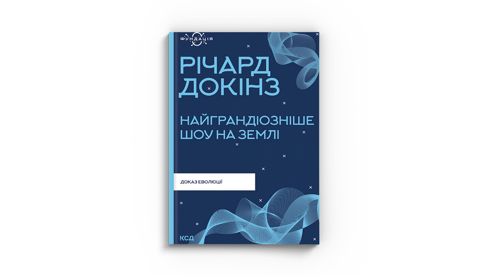 Найграндіозніше шоу на землі