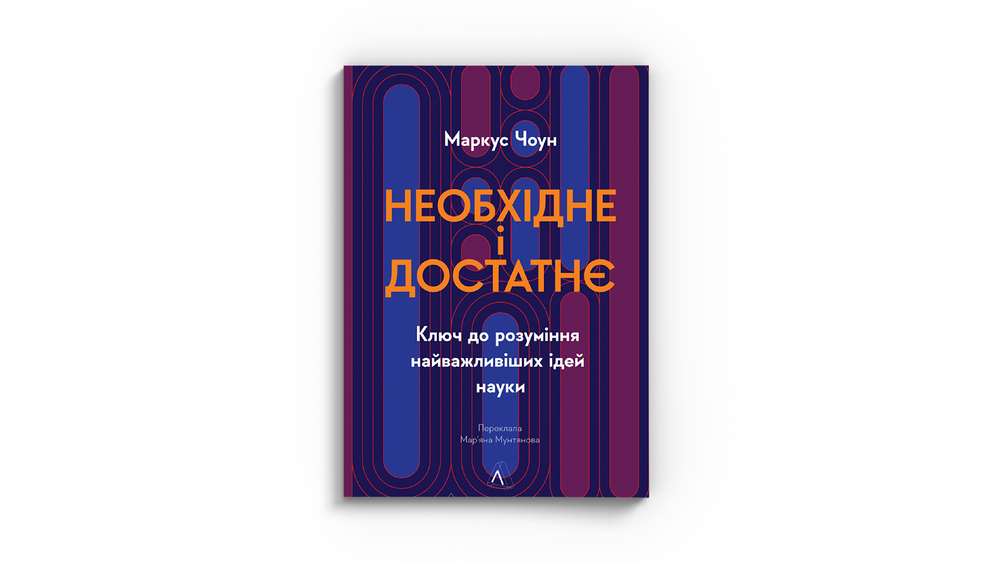 Необхідне і достатнє