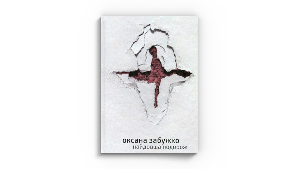 Найдовша подорож