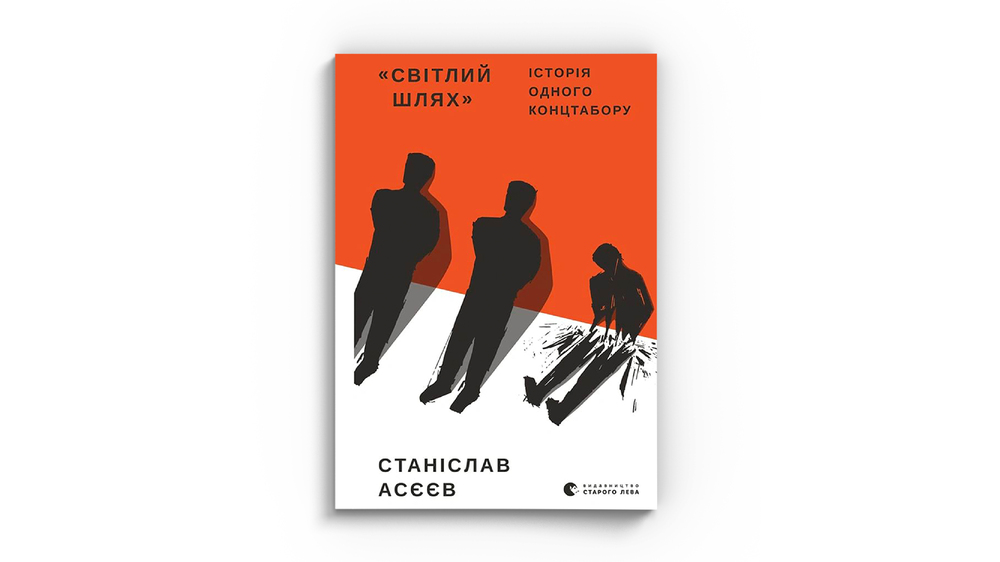 Світлий шлях