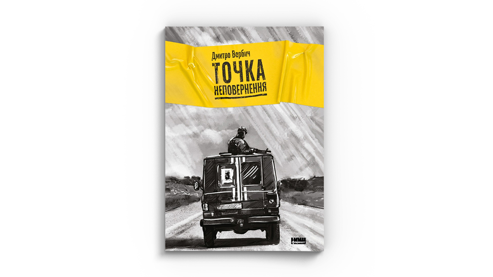 Точка неповернення
