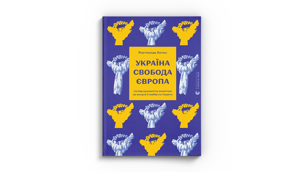 Україна. Європа. Свобода