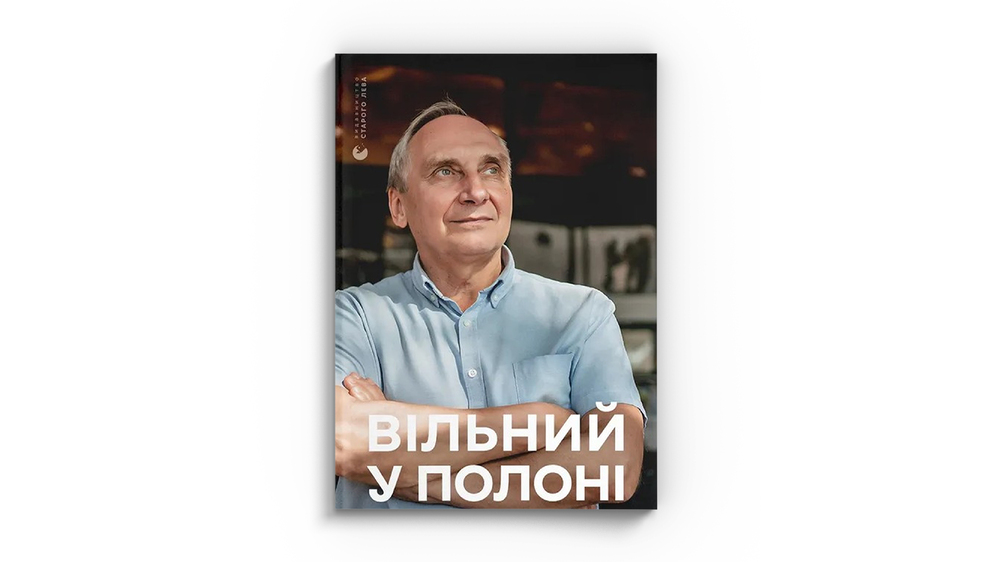 Вільний у полоні