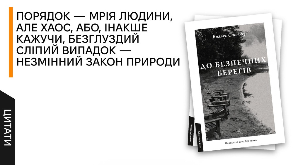До безпечних берегів