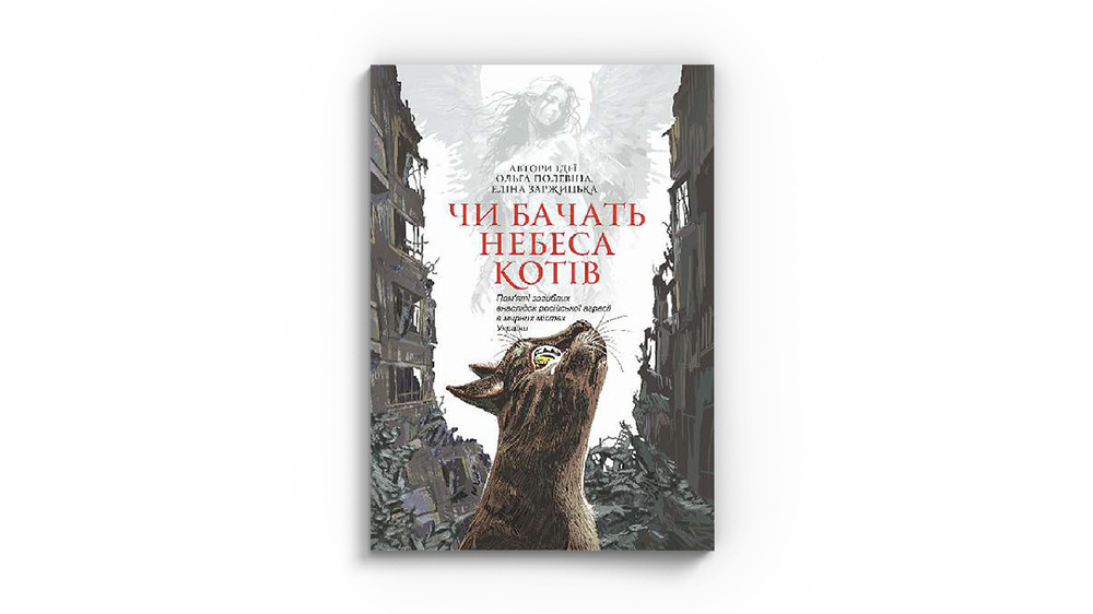 Чи бачать небеса котів