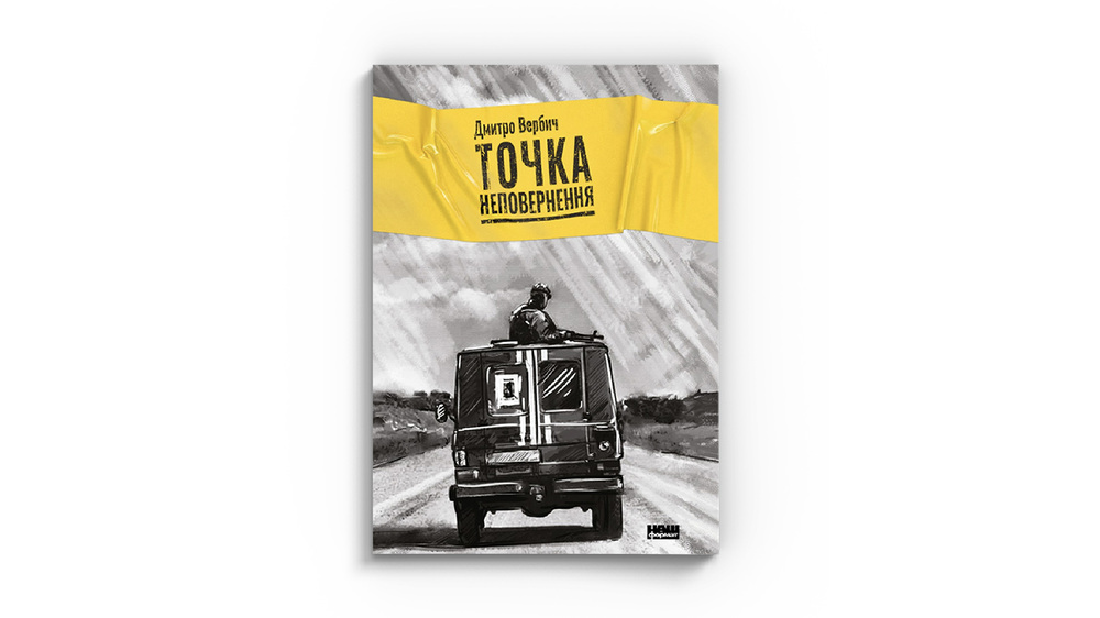 Точка неповернення
