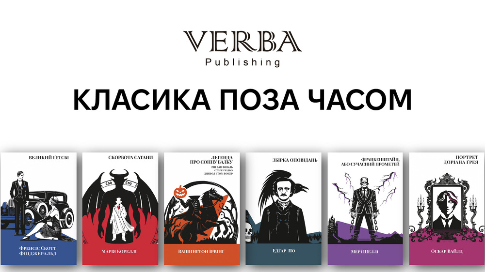 Класика поза часом