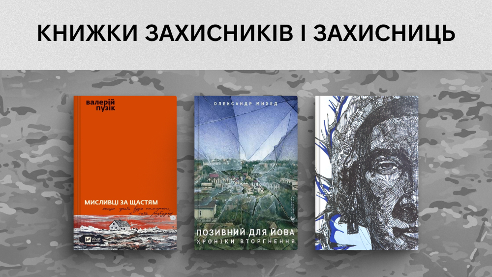книжки Захисників та Захисниць України