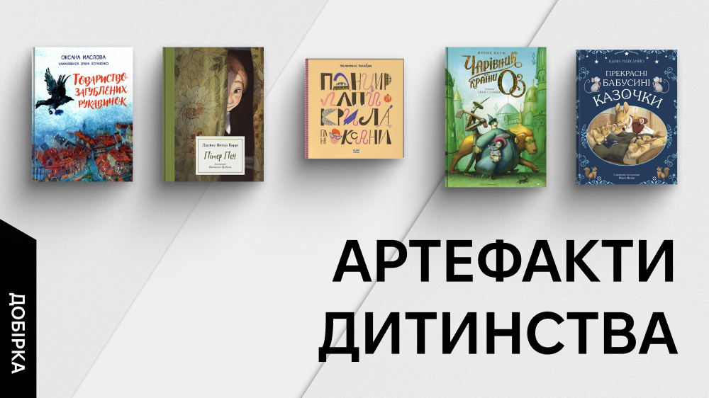 Купити дитячі книжки