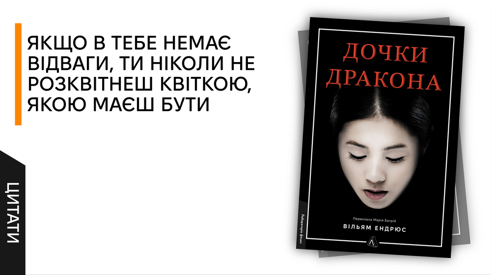 Дочки дракона