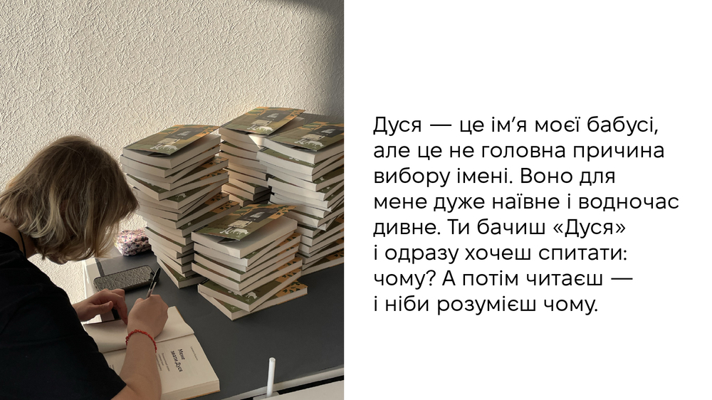 Дуся, 4