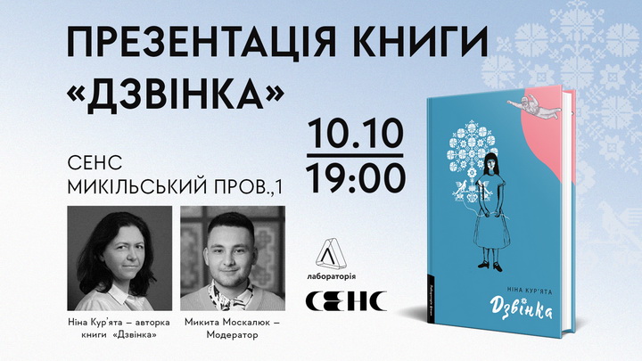 Презентація книги Дзвінка, Сенс