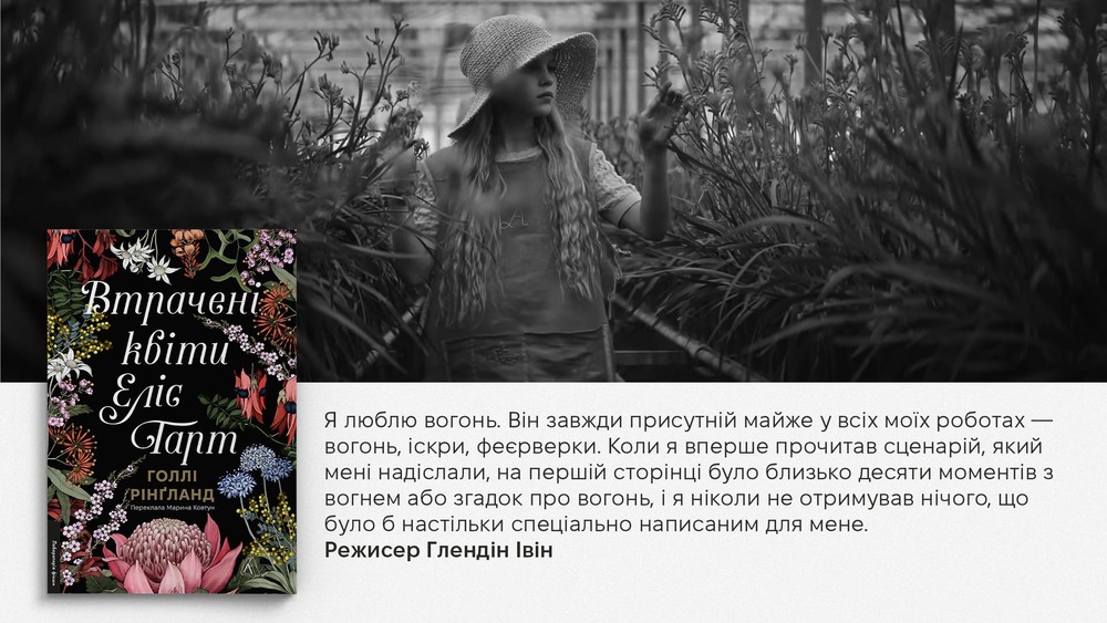 «Втрачені квіти Еліс Гарт», Голлі Рінґланд, Лабораторія