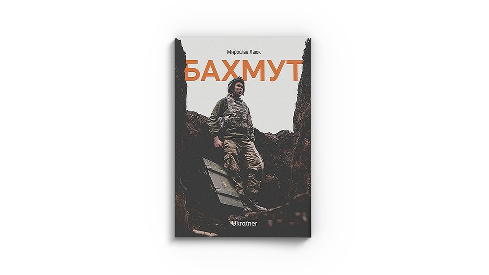 «Бахмут», Мирослав Лаюк