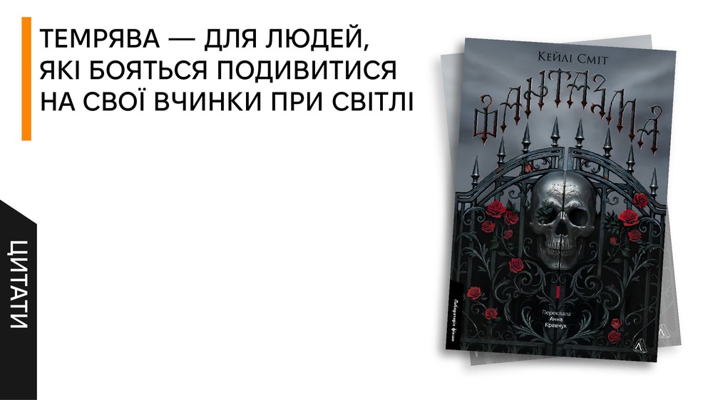 Фантазма