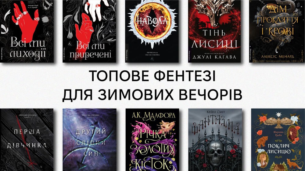 Лабораторія фентезі