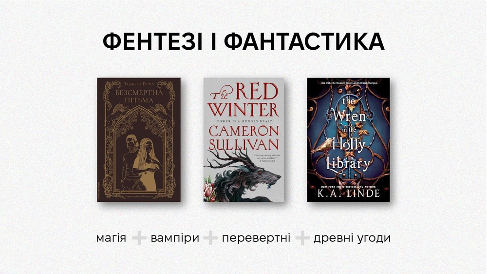 Фентезі і фантастика