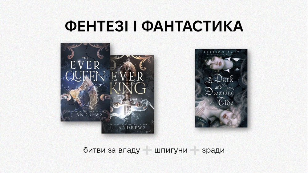 фентезі і фантастика