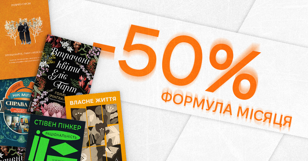 Формула місяця