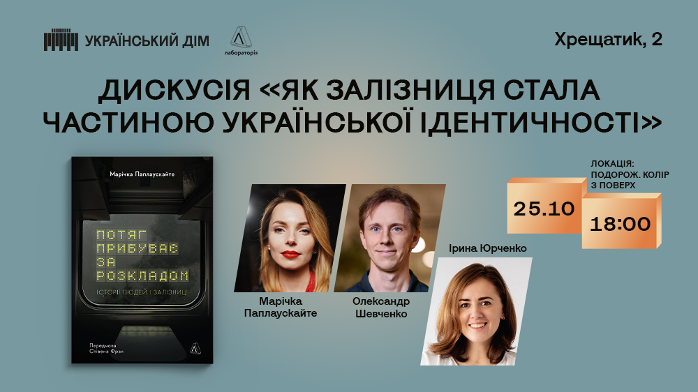 Залізниця