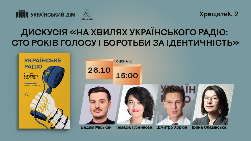 Українське радіо