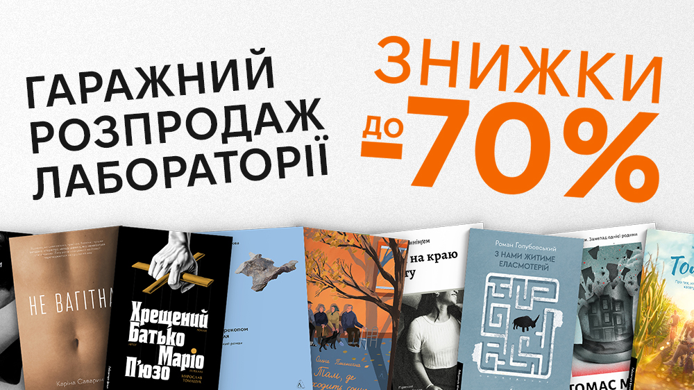 Гаражний розпродаж