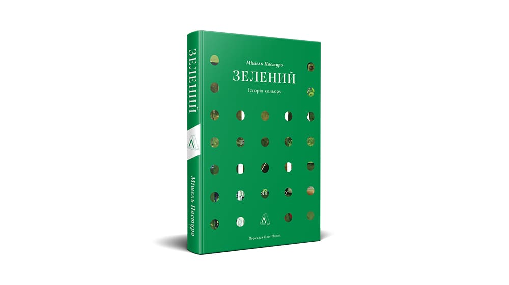 Зелений