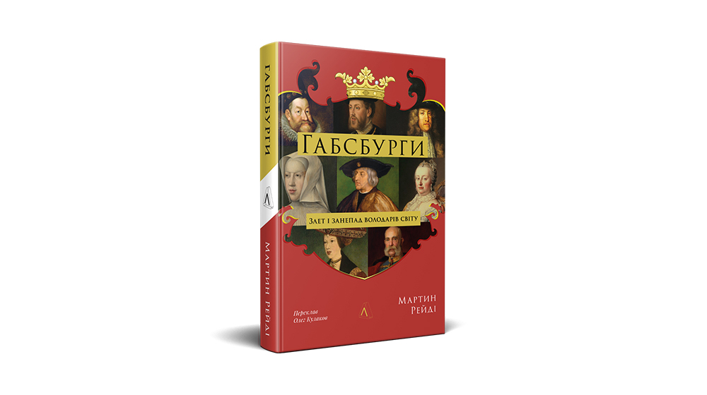 «Габсбурги», Лабораторія