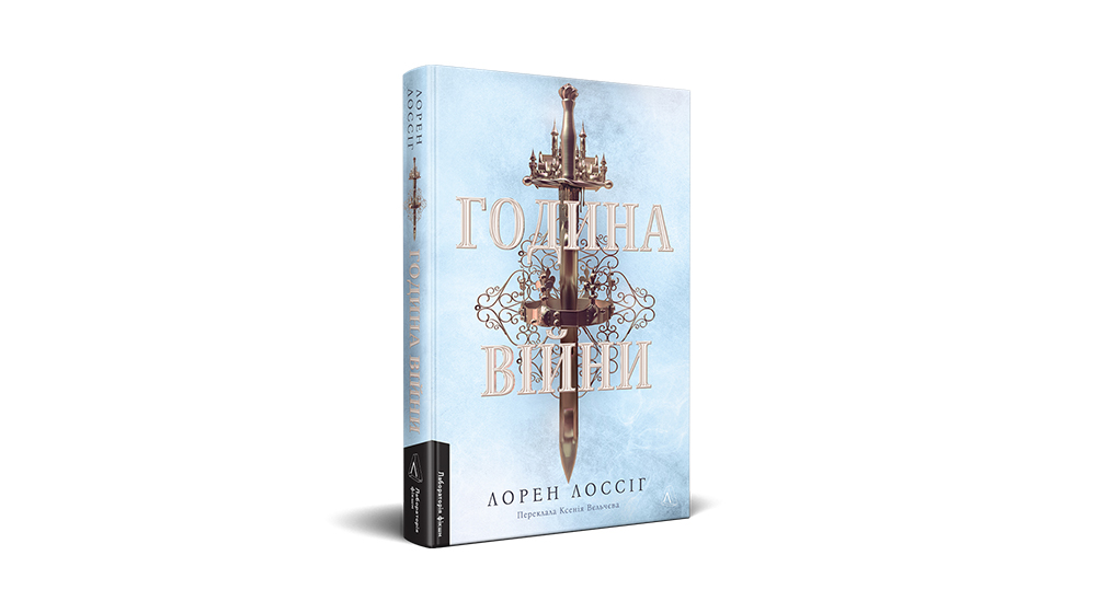 Година війни, 5 цитат