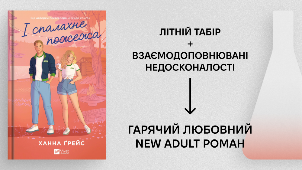 і спалахне пожежа