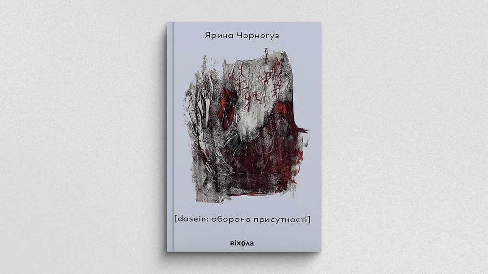 «[dasein: оборона присутності]», Лабораторія