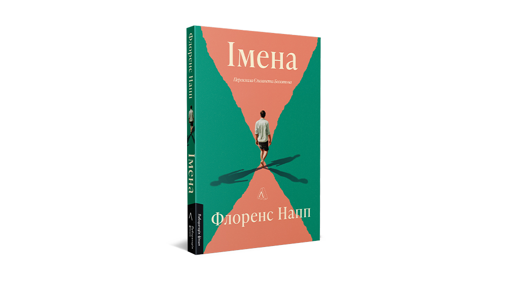 Імена, Флоренс Напп