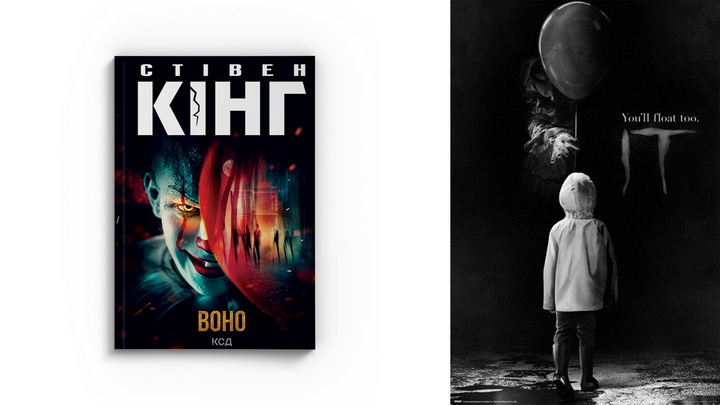 Фото книги "Воно" Стівен Кінг, зображення обкладинки фільму "Воно"