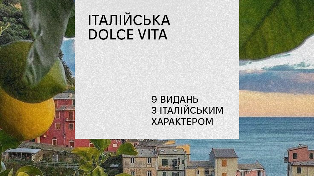 Італійський характер