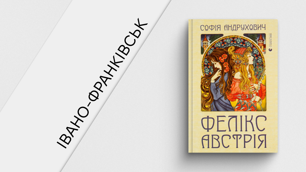Івано-Франківськ