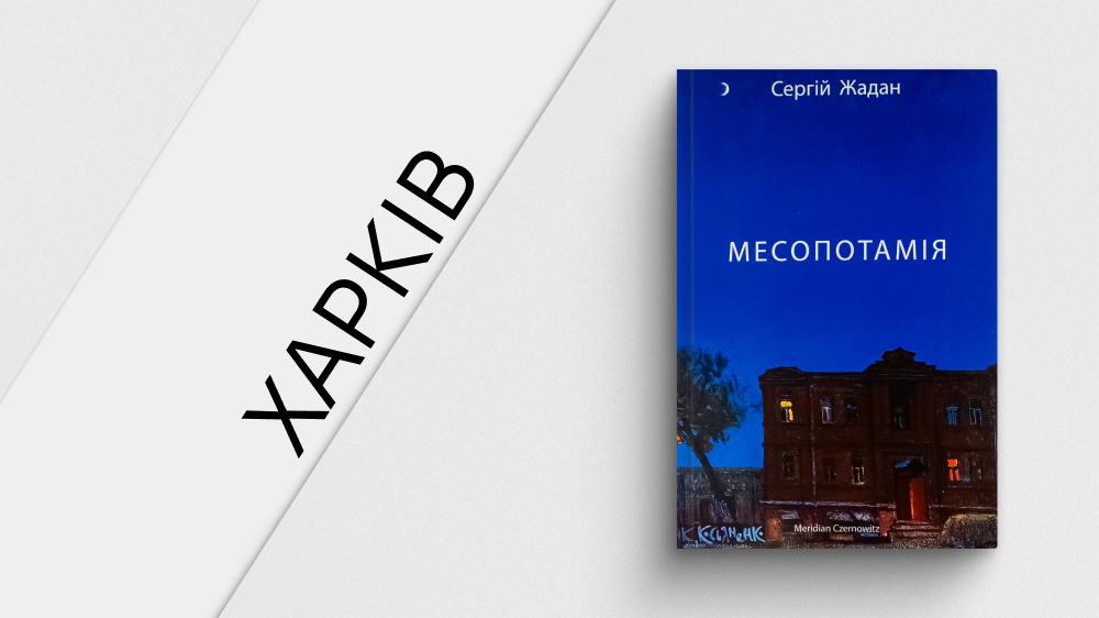 Харків
