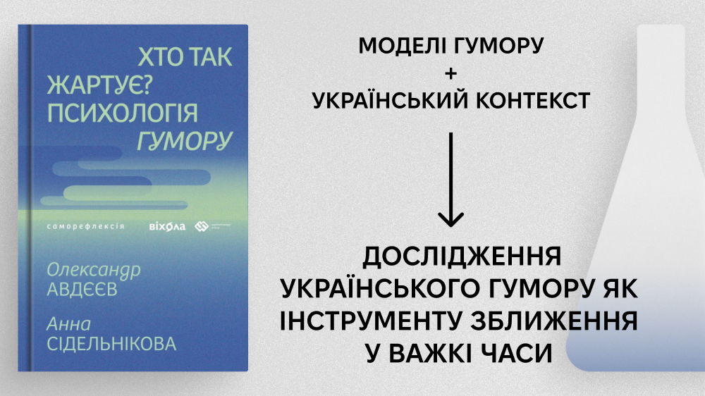Хто так жартує?