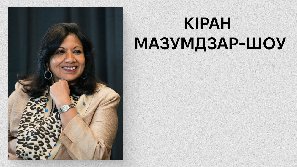 Кіран Мазумдзар-Шоу