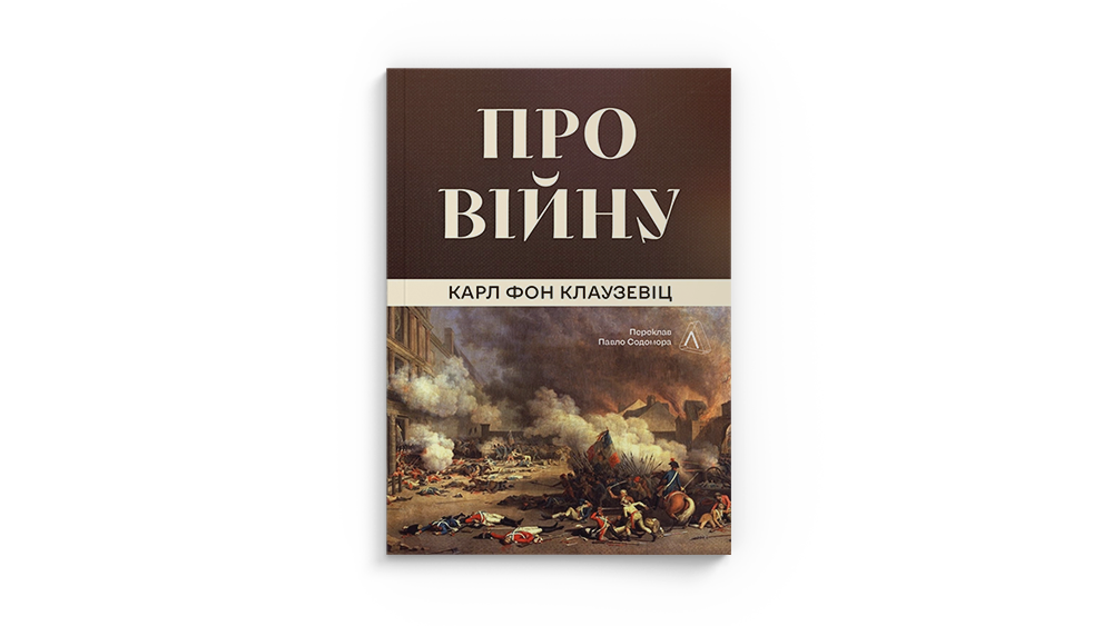 Про війну